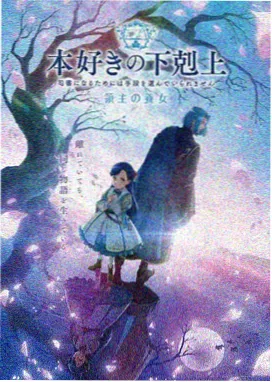 爱水果影院科幻连载番剧轨道之外海报